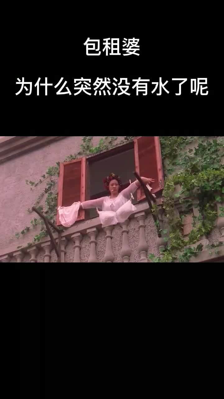 包租婆,为什么突然没有水了呢,星爷的经典永远是经典