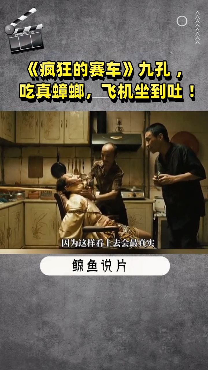 《疯狂的赛车》九孔 , 吃真蟑螂,飞机坐到吐 !