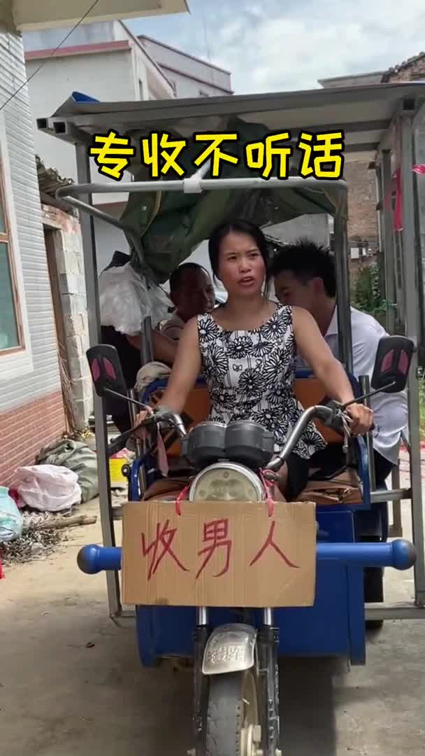 专业回收不听话的男人可以拿男人换东西赶紧了