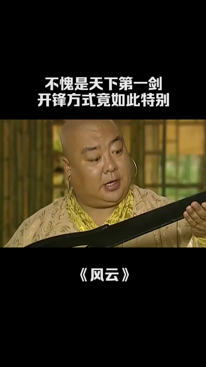 我要上熱門#不愧是天下第一劍開鋒方式竟如此特殊風雲何潤東