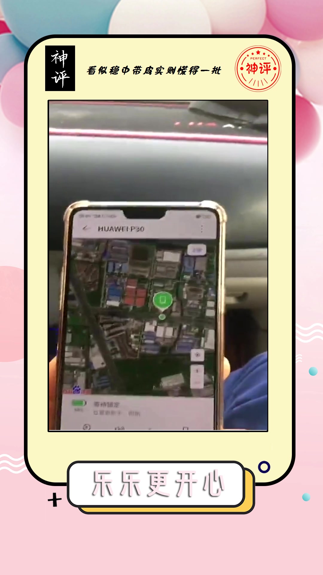 搞笑#丢了两个月的手机,今天定位到了它的位置,跟踪一下!