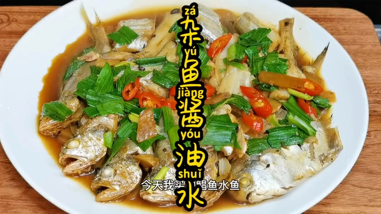 福建人餐桌必不可少的杂鱼酱油水,你们是怎么做的呢-度小视