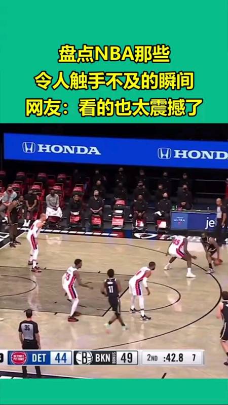 盘点nba那些令人触手不及的瞬间,网友:看的也太震撼了