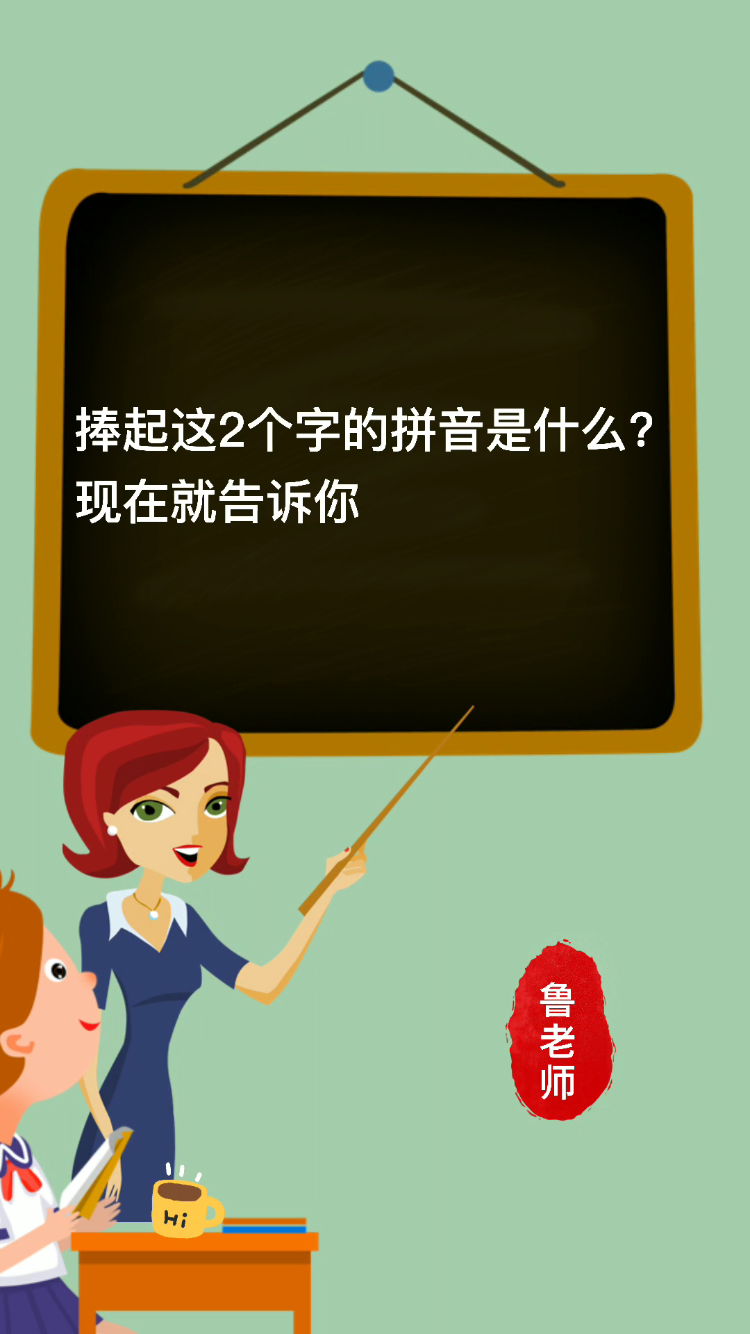 涨知识: 捧起拼音