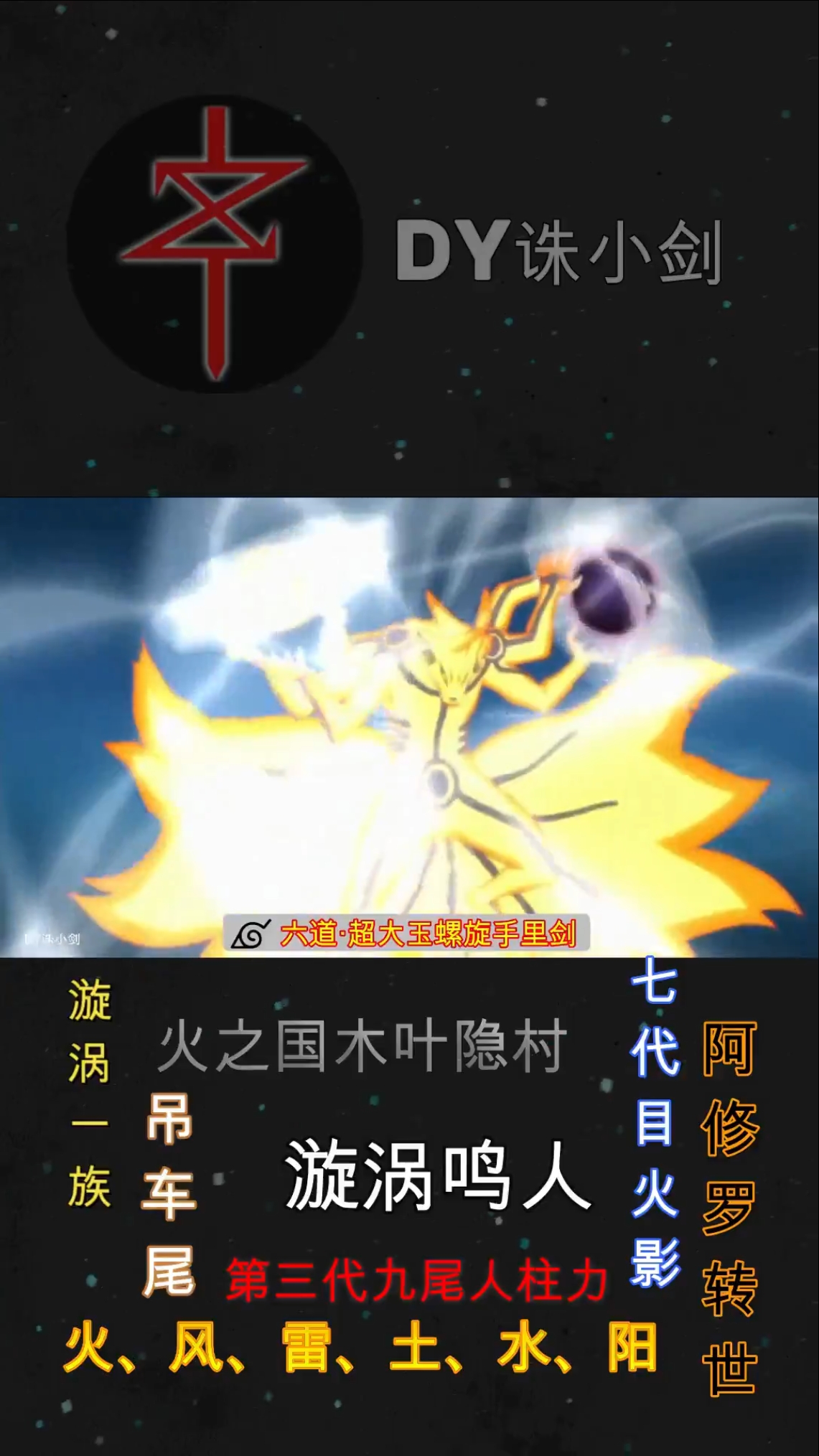 动漫#火影忍者:漩涡鸣人忍术招式合集(12)