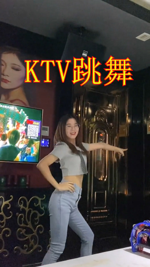 小姐姐#ktv跳舞,快艾特你兄弟来看