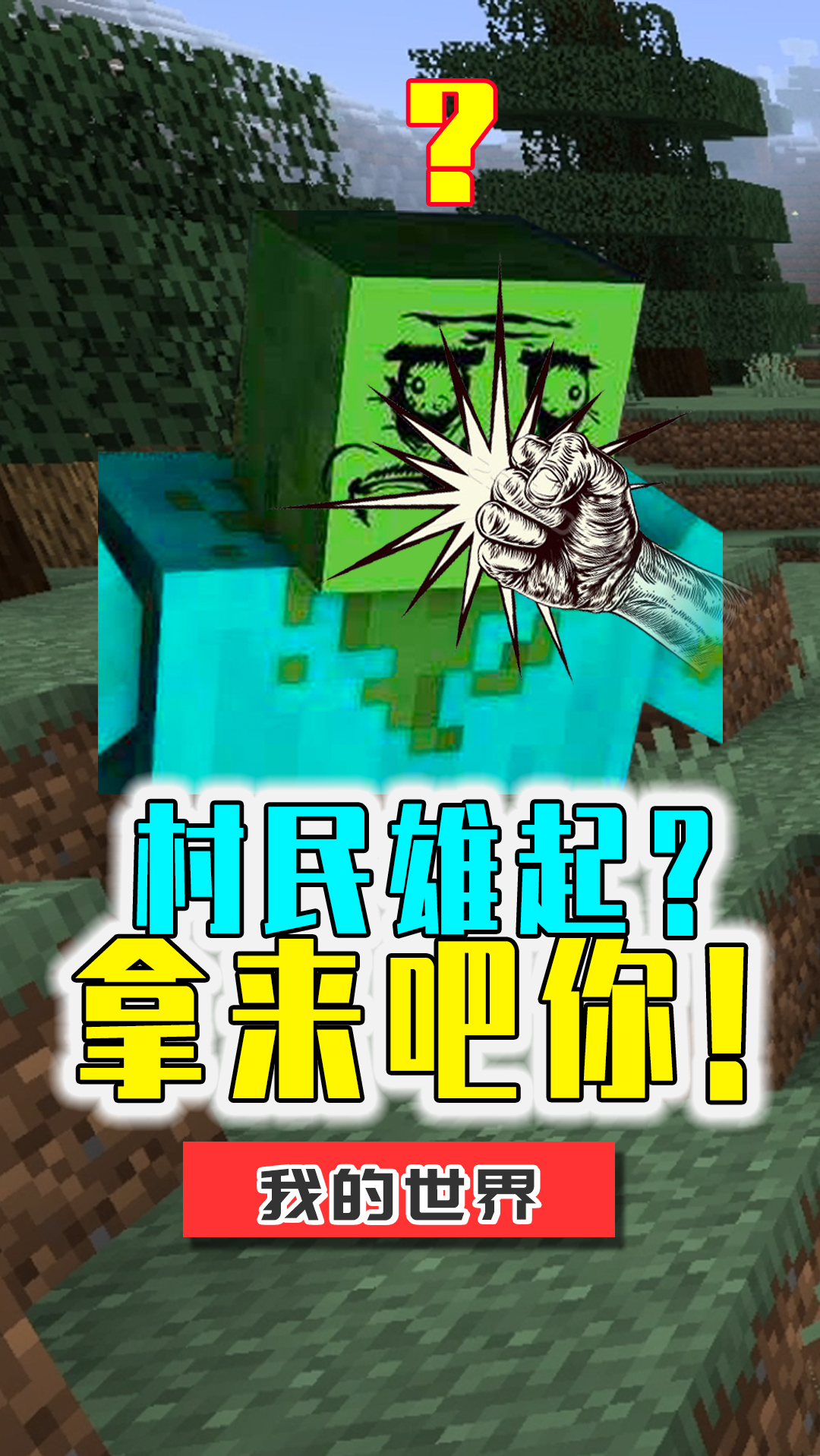我的世界#村民练过散打?正当防卫!奥力给妄图迫害村民却惨遭其反杀
