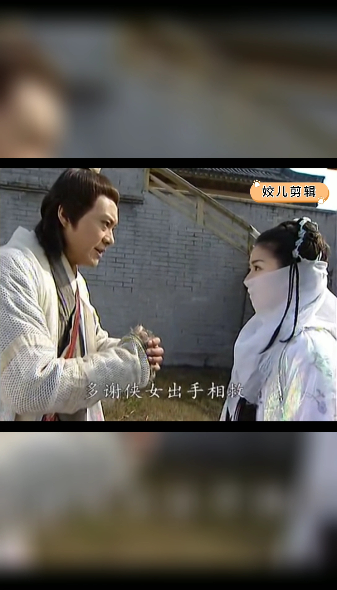 90后#自古英雄救美人,那么侠女救书生