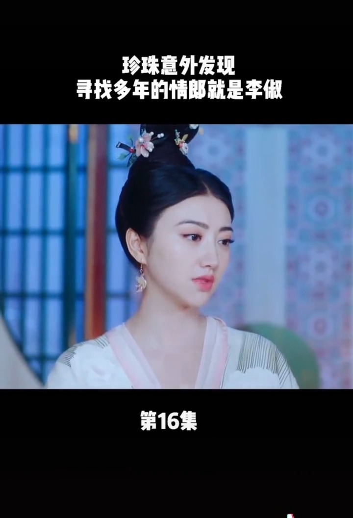 大唐荣耀珍珠意外发现寻找多年的情郎竟是李俶