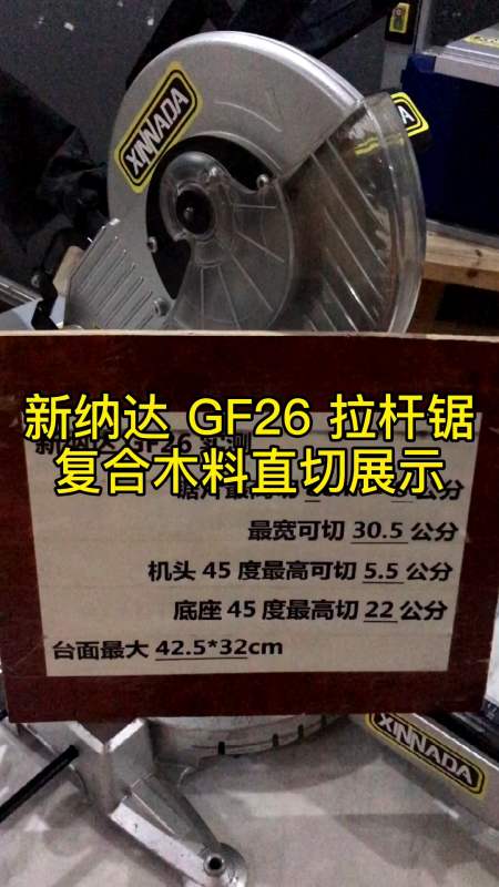 看切割機規格型號 江西上饒市拉桿鋸廠家gf26木料直切