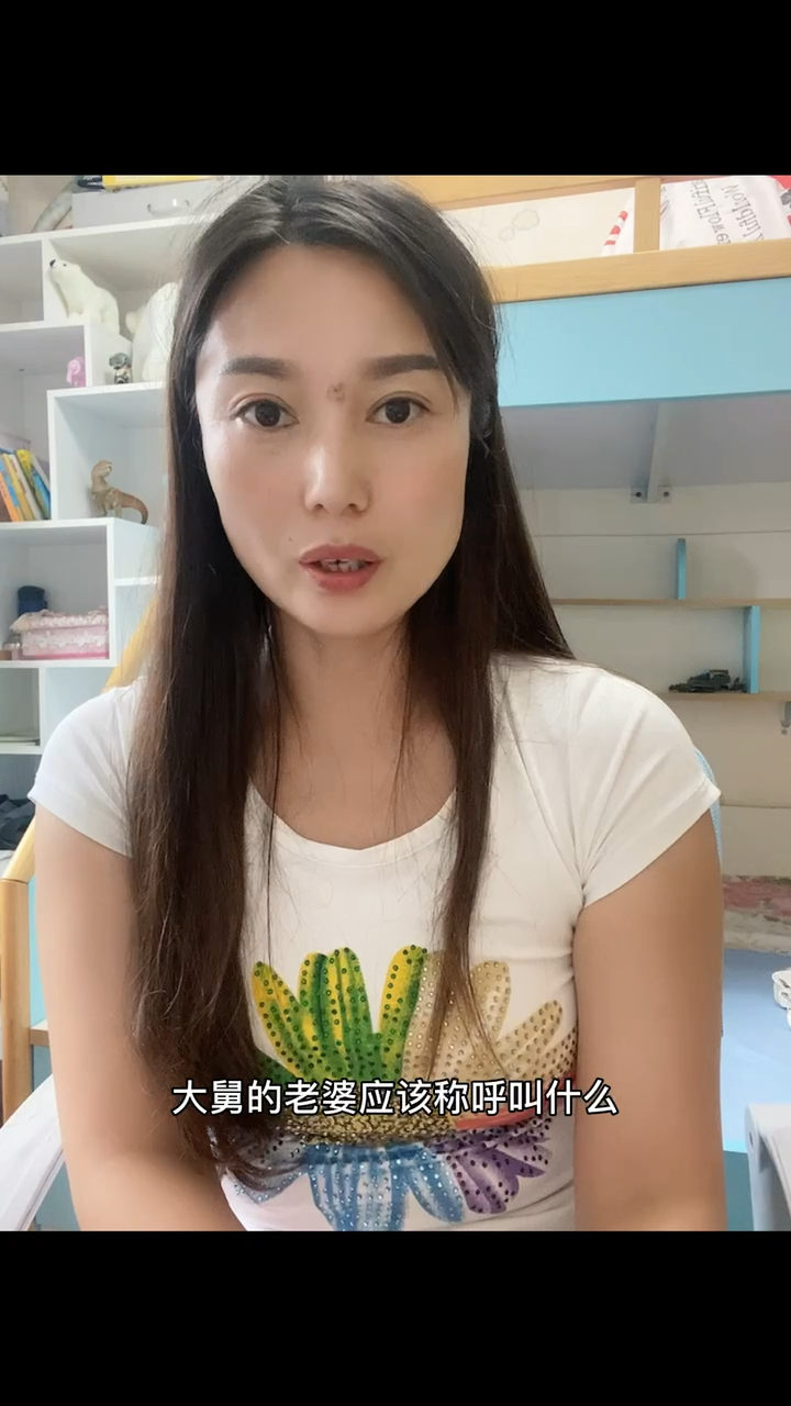 大舅的老婆应该称呼叫什么.