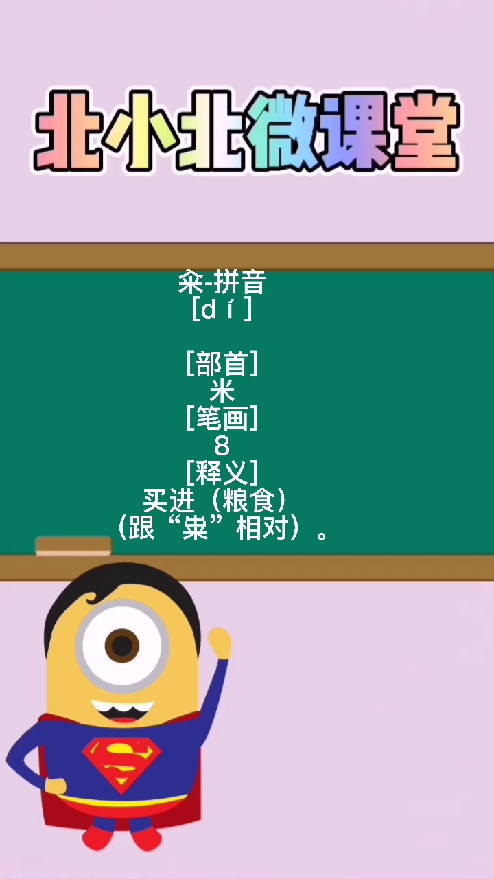 "籴"应该怎么读