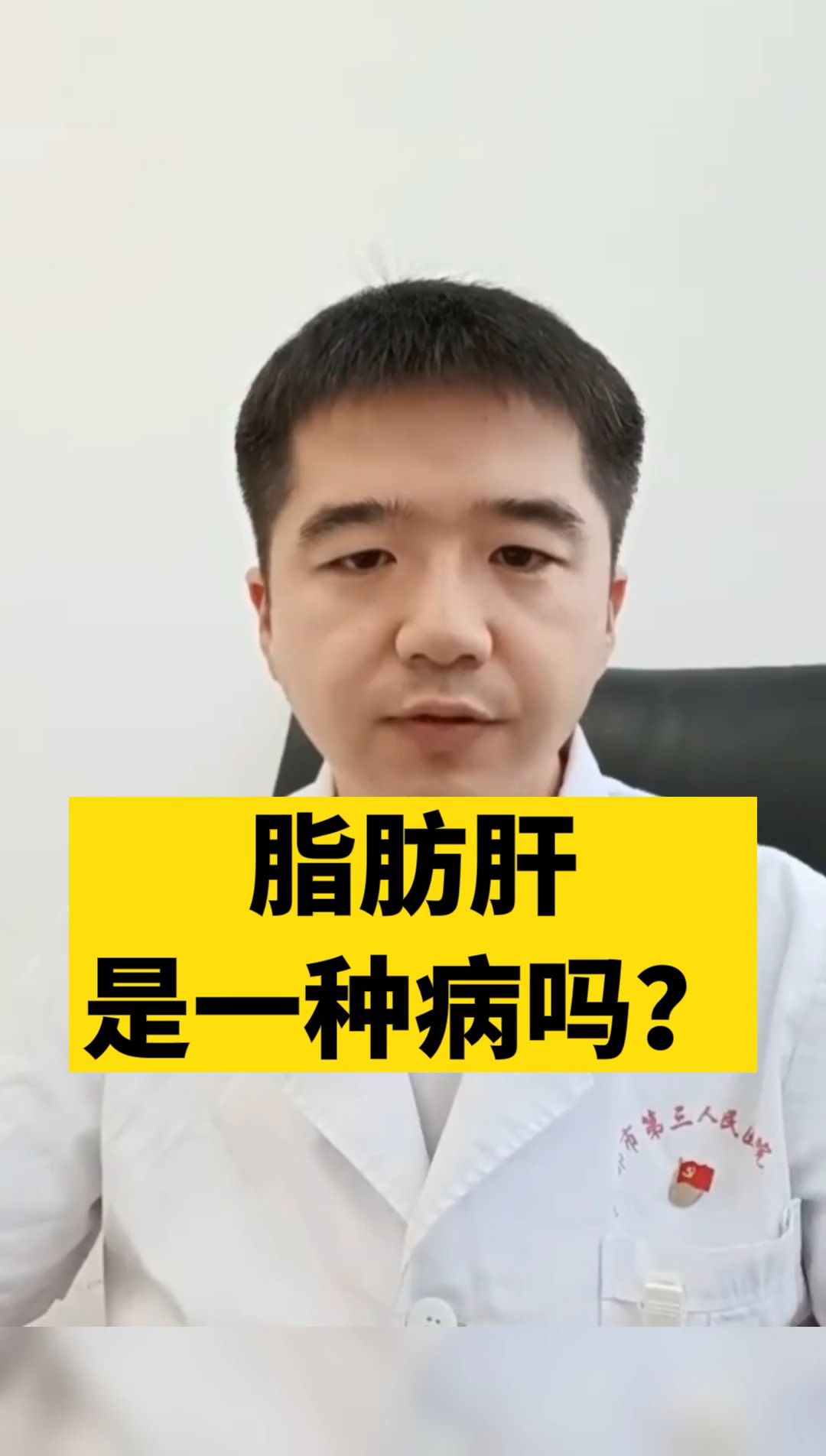 健康养生小知识脂肪肝是一种病吗严重吗