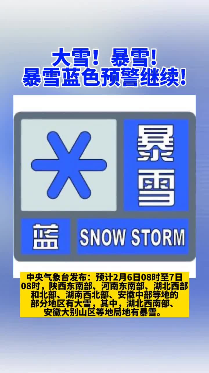 暴雪蓝色预警继续!