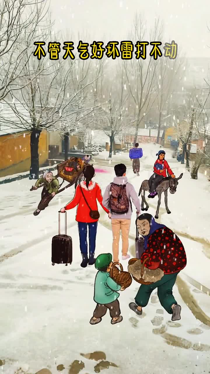 你还记得二十多年前走亲戚的场景吗