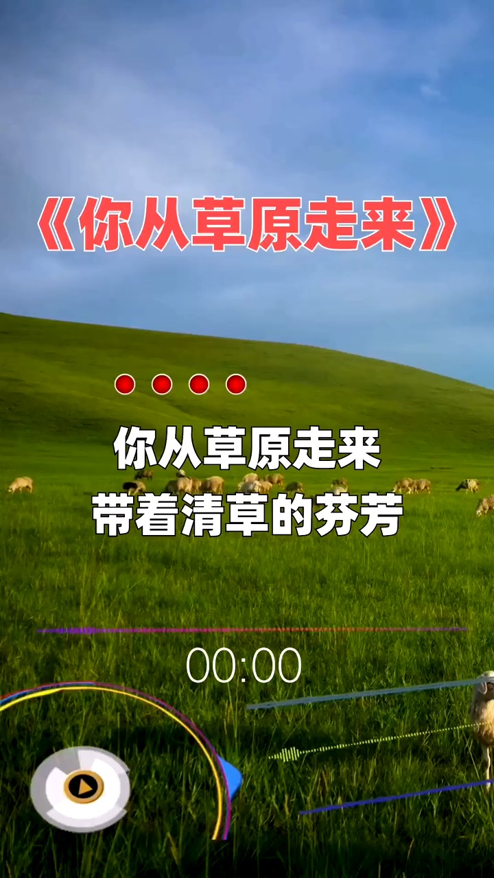 经典老歌#你从草原走来,红尘中你我相遇,缘分