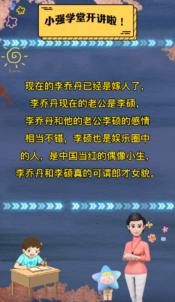 李乔丹的老公李硕是谁?