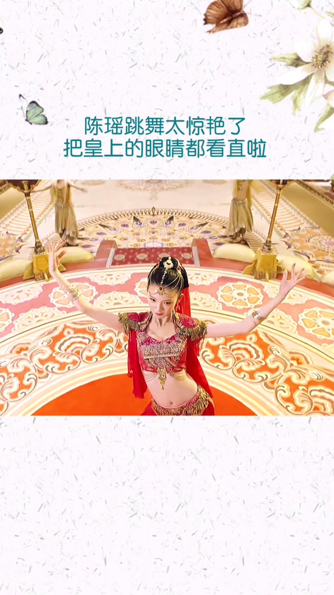 精彩影视#陈瑶跳舞怎么看都不够-度小视