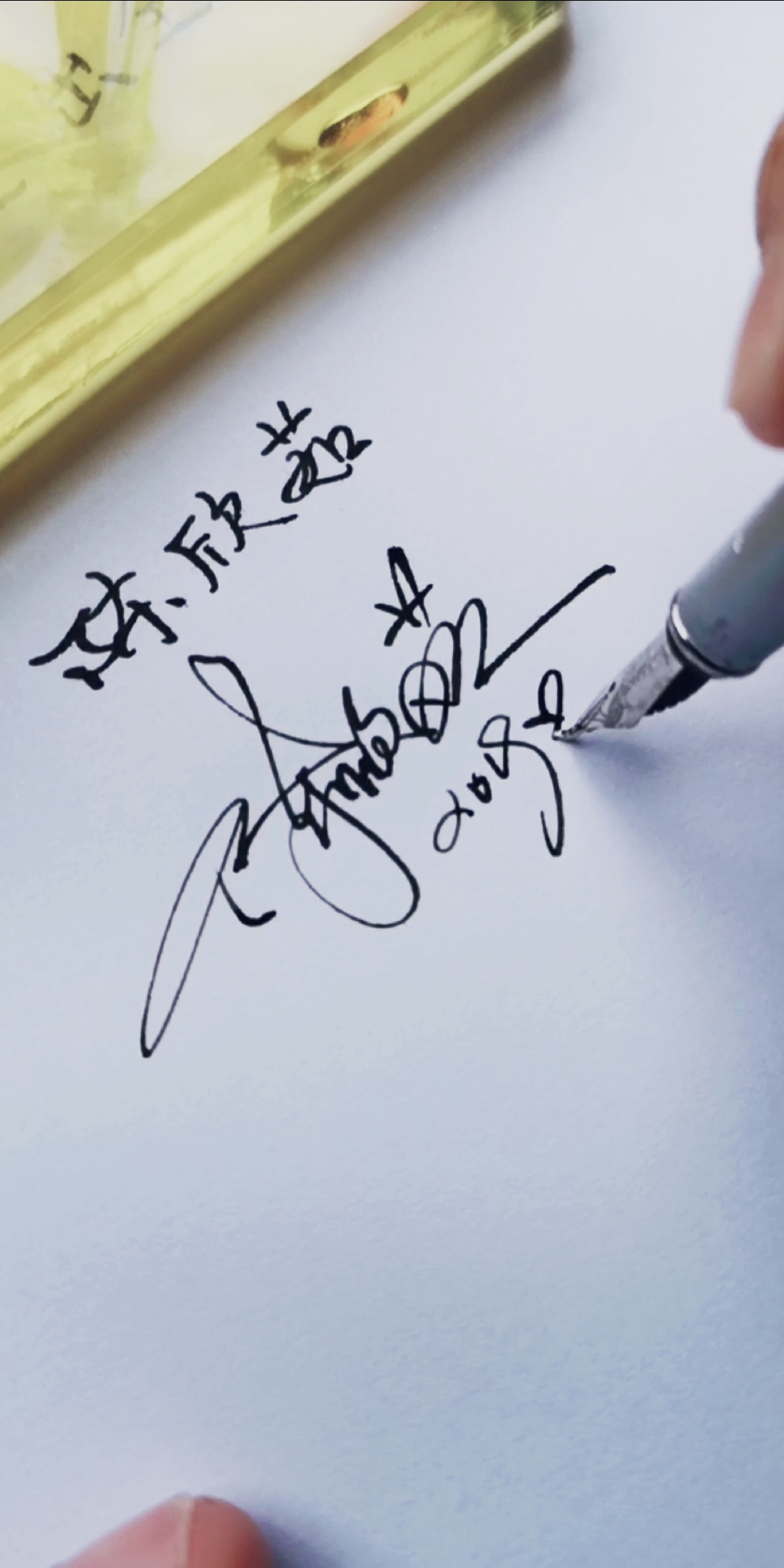 签名设计#你留名我负责写