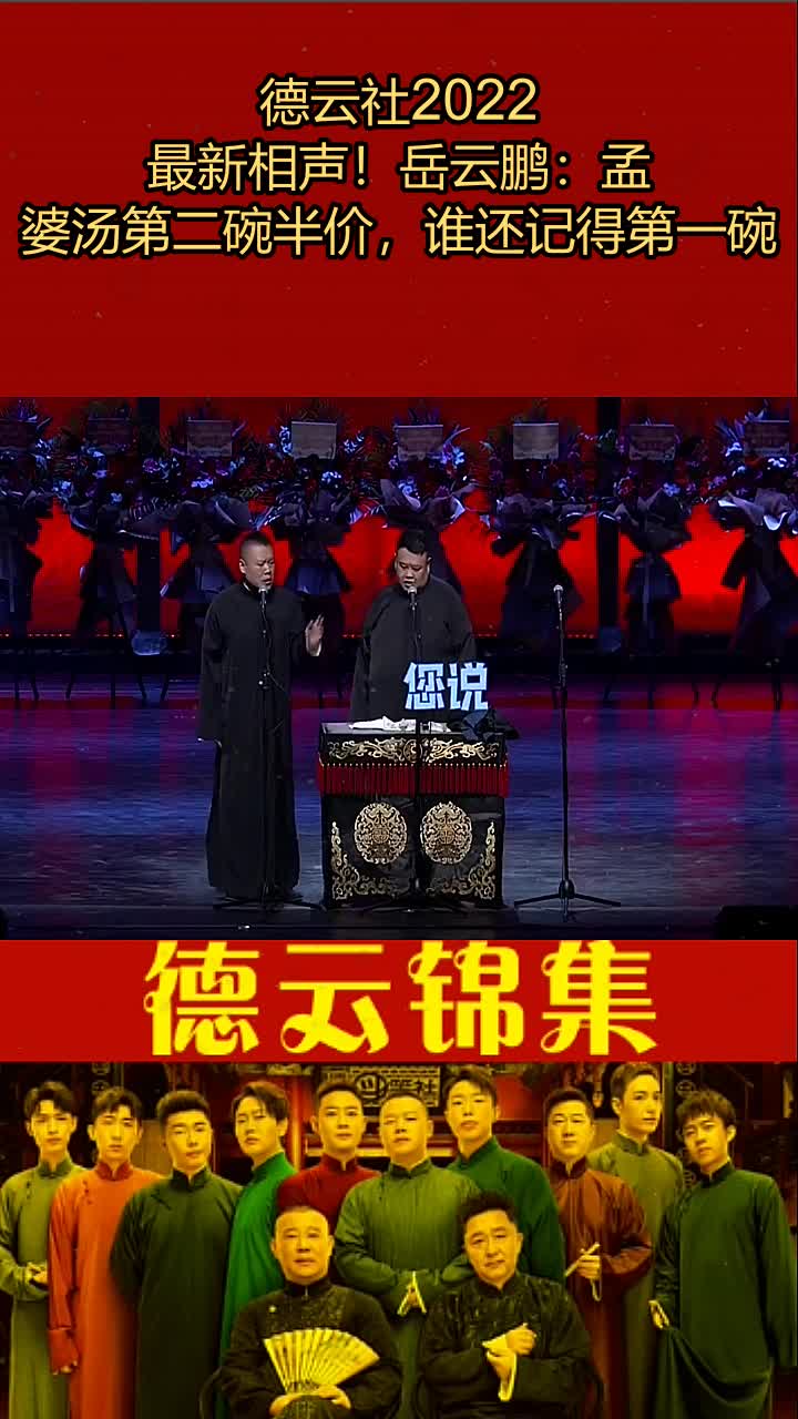 2022年德云社跨年演出图片