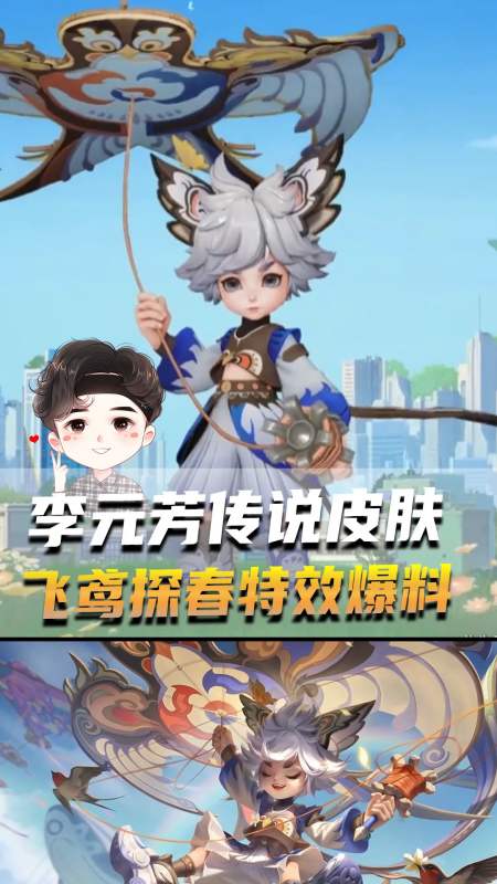 李元芳传说皮肤4月3日上架哦
