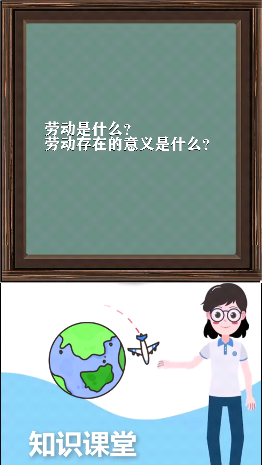 劳动是什么?劳动存在的意义是什么?