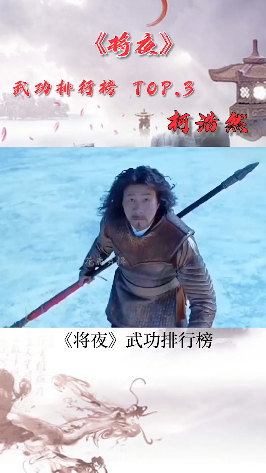 将夜2#将夜 最猛的小师叔,浩然气长存!#将夜##柯浩然