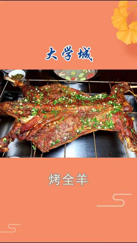美食#大学城学生娃儿都吃得起得烤全羊,你今年的烤羊安排了吗?