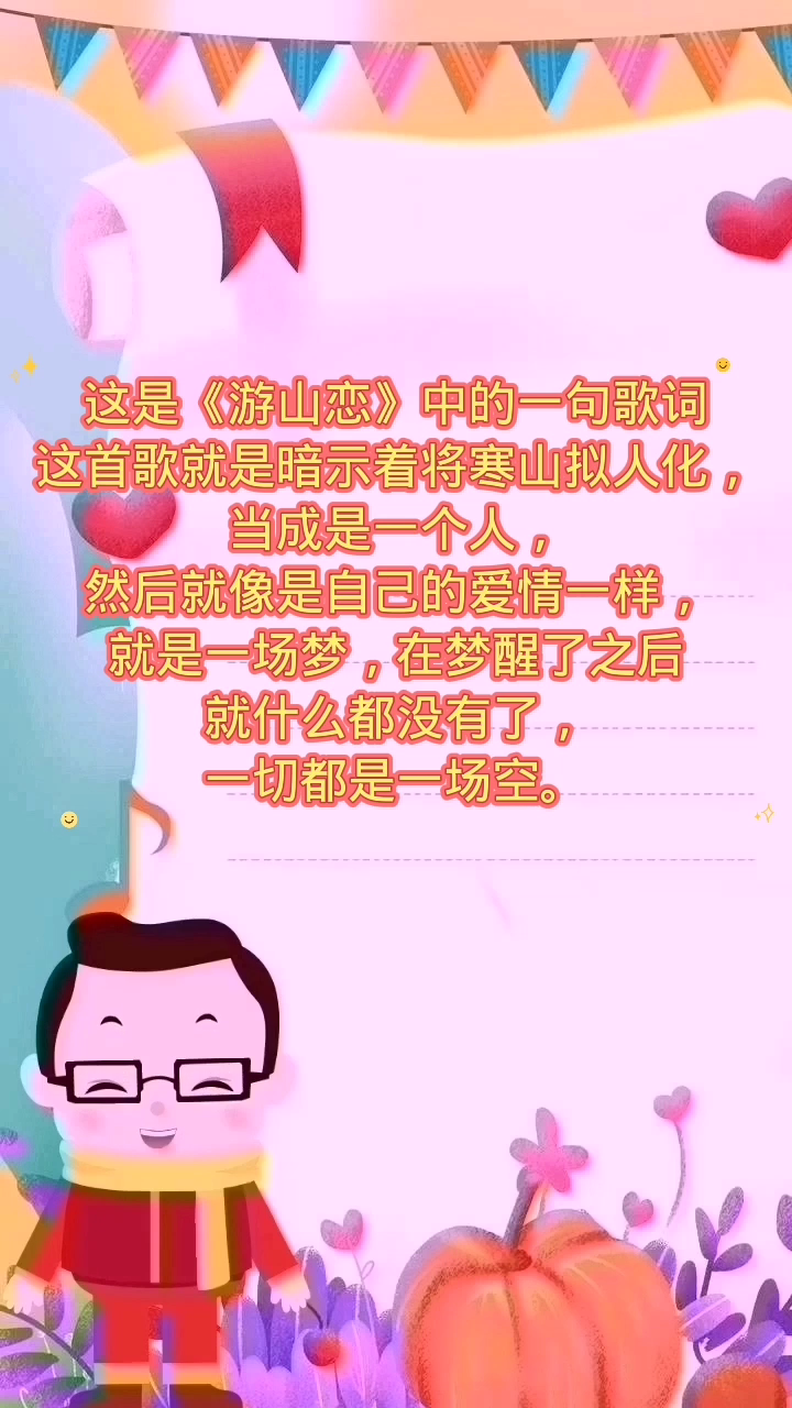 寒山别哭,我带你出是什么意思
