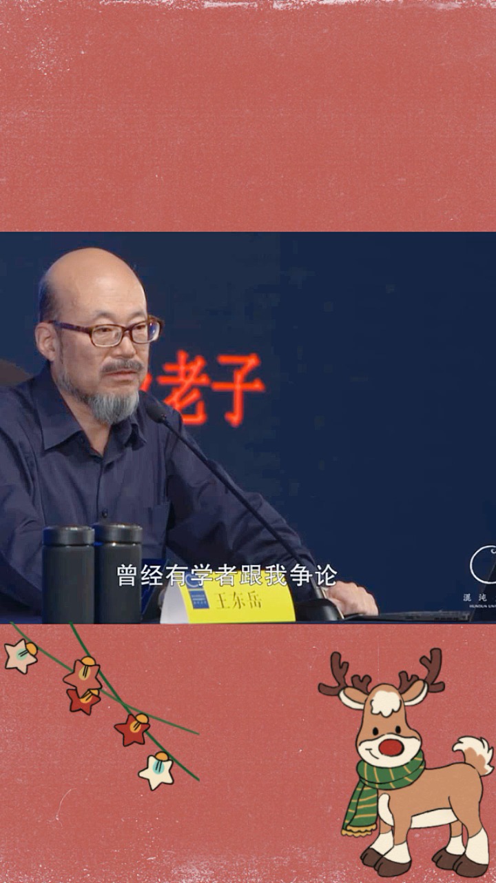 王东岳:不是一个美国可以承担的