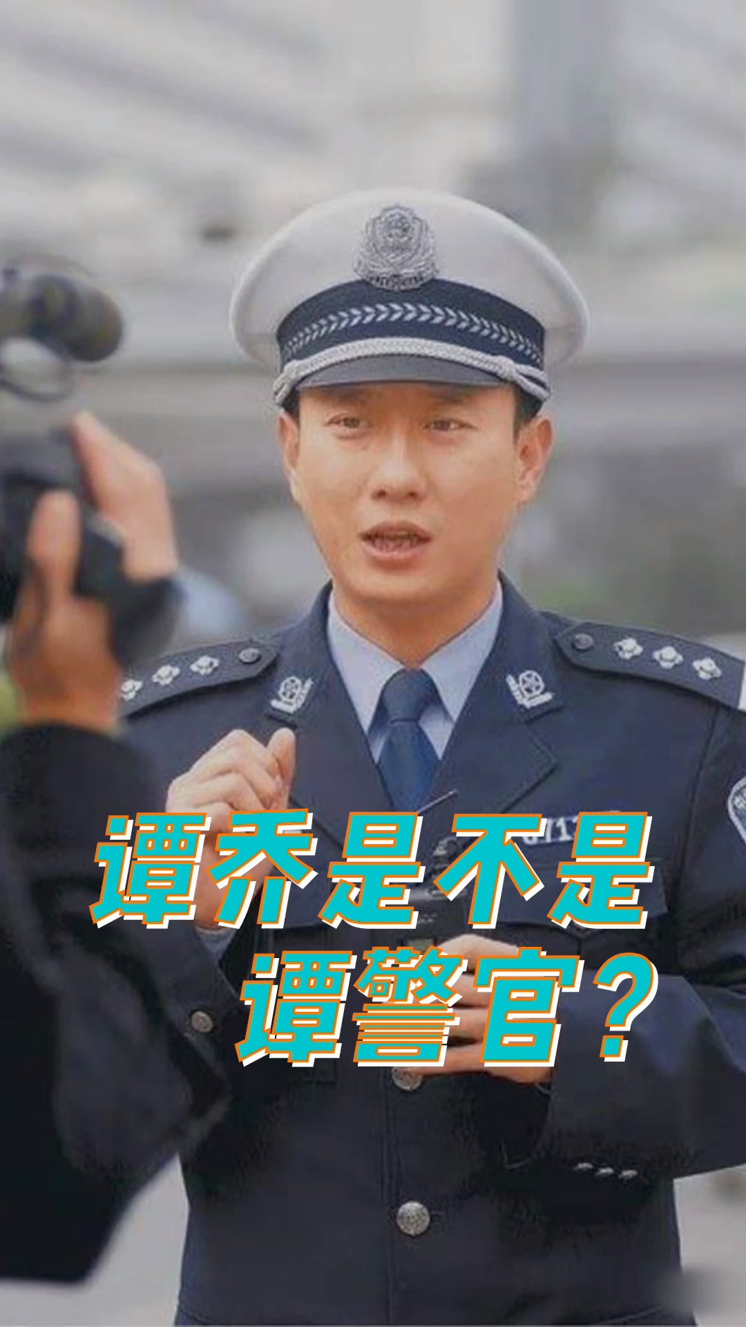 谭谈交通#《谭谈交通》主持谭乔患抑郁症,13年间主持3000期节目,伴