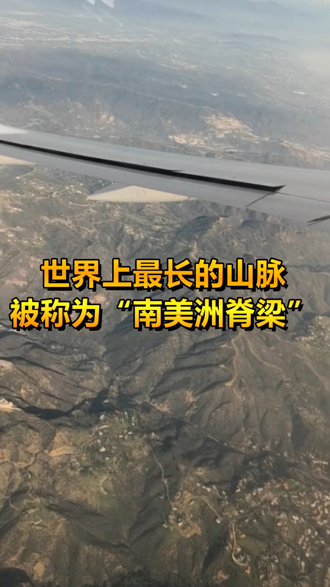 世界上最长的山脉,被称为"南美洲的脊梁",你知道是哪座山脉吗