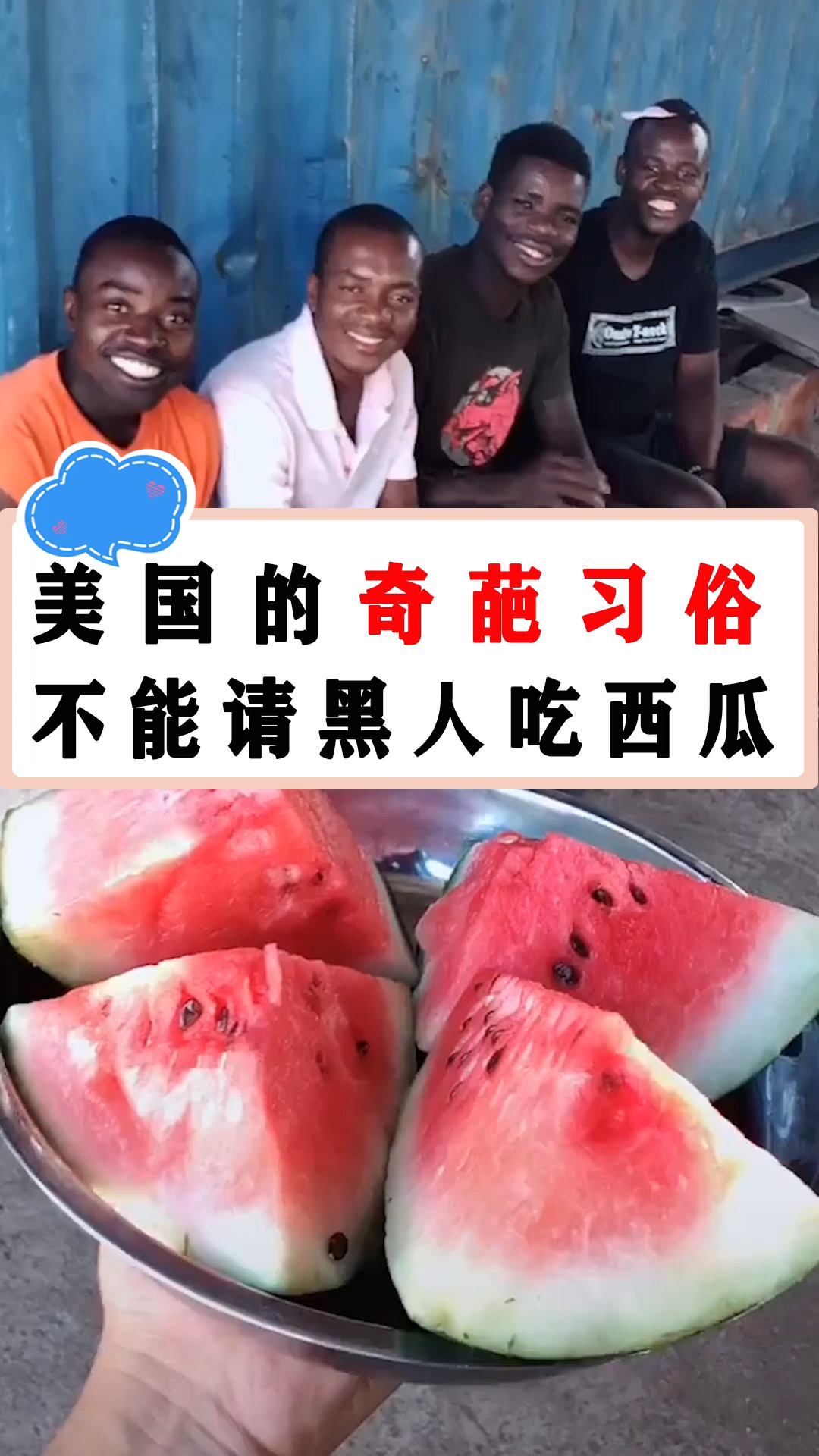 美国的一个奇葩习俗:不能请黑人吃西瓜,不听话可能会挨揍