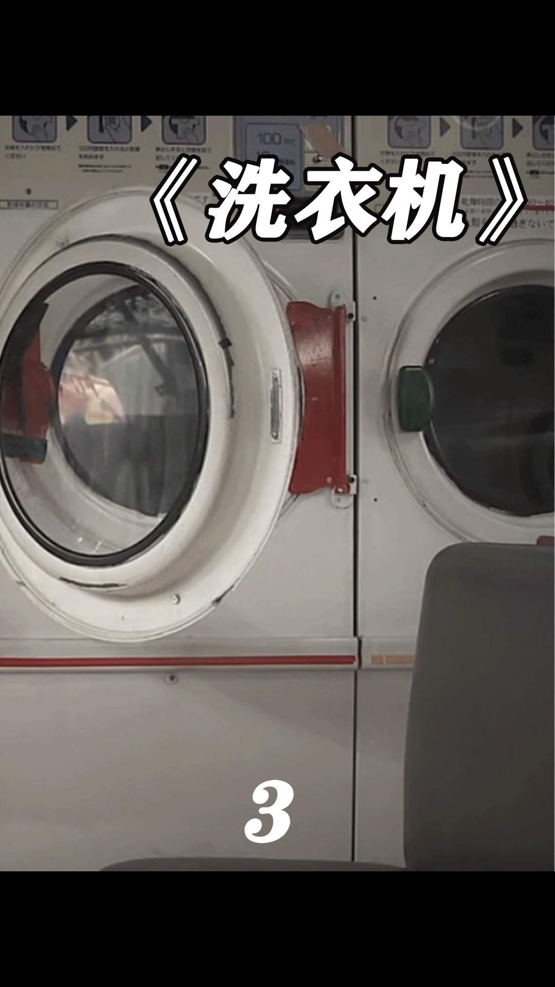 电影解说这样的洗衣机你值得拥有
