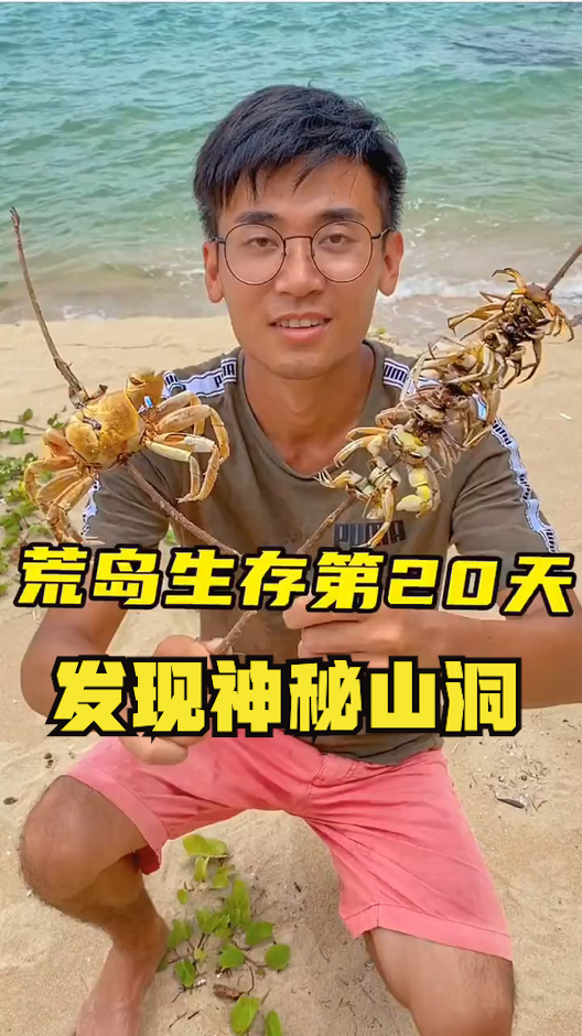 荒岛求生荒岛生存第二十天意外发现岛中神秘山洞