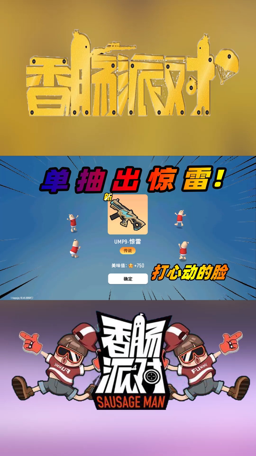 香肠派对#继续挑战封神榜套装,单抽轻松出ump9的惊雷-度小视