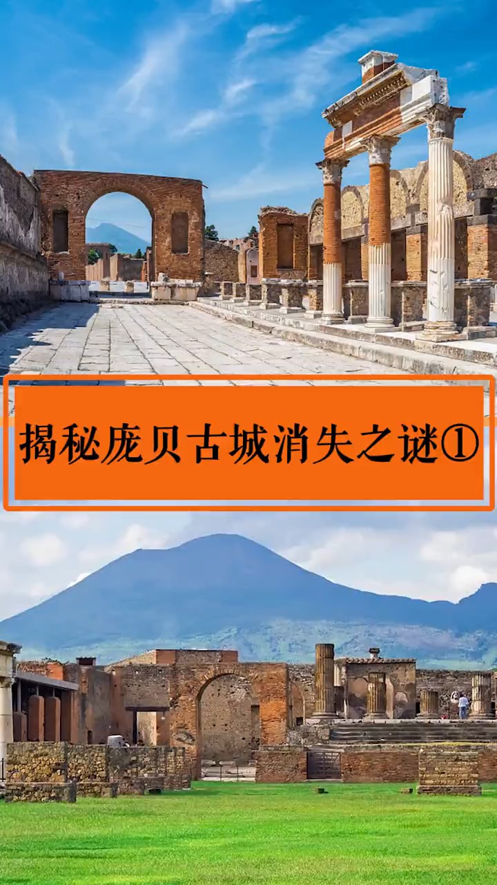 揭秘庞贝古城消失之谜它是在一瞬间毁灭的吗