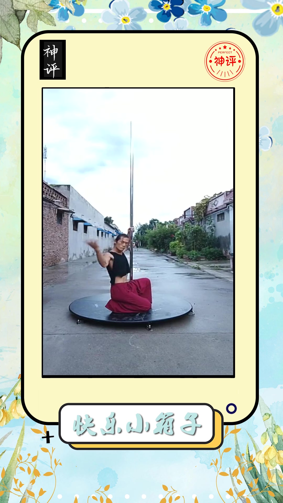 搞笑#大哥练习钢管舞,做出高难度动作,比女人都妩媚!