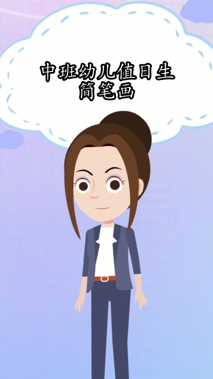 中班幼儿值日生简笔画,你明白了吗
