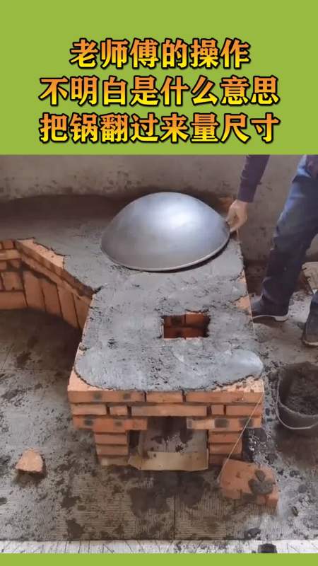 搞笑段子剧#老师傅的操作,不明白是什么意思,把锅翻过来量尺寸