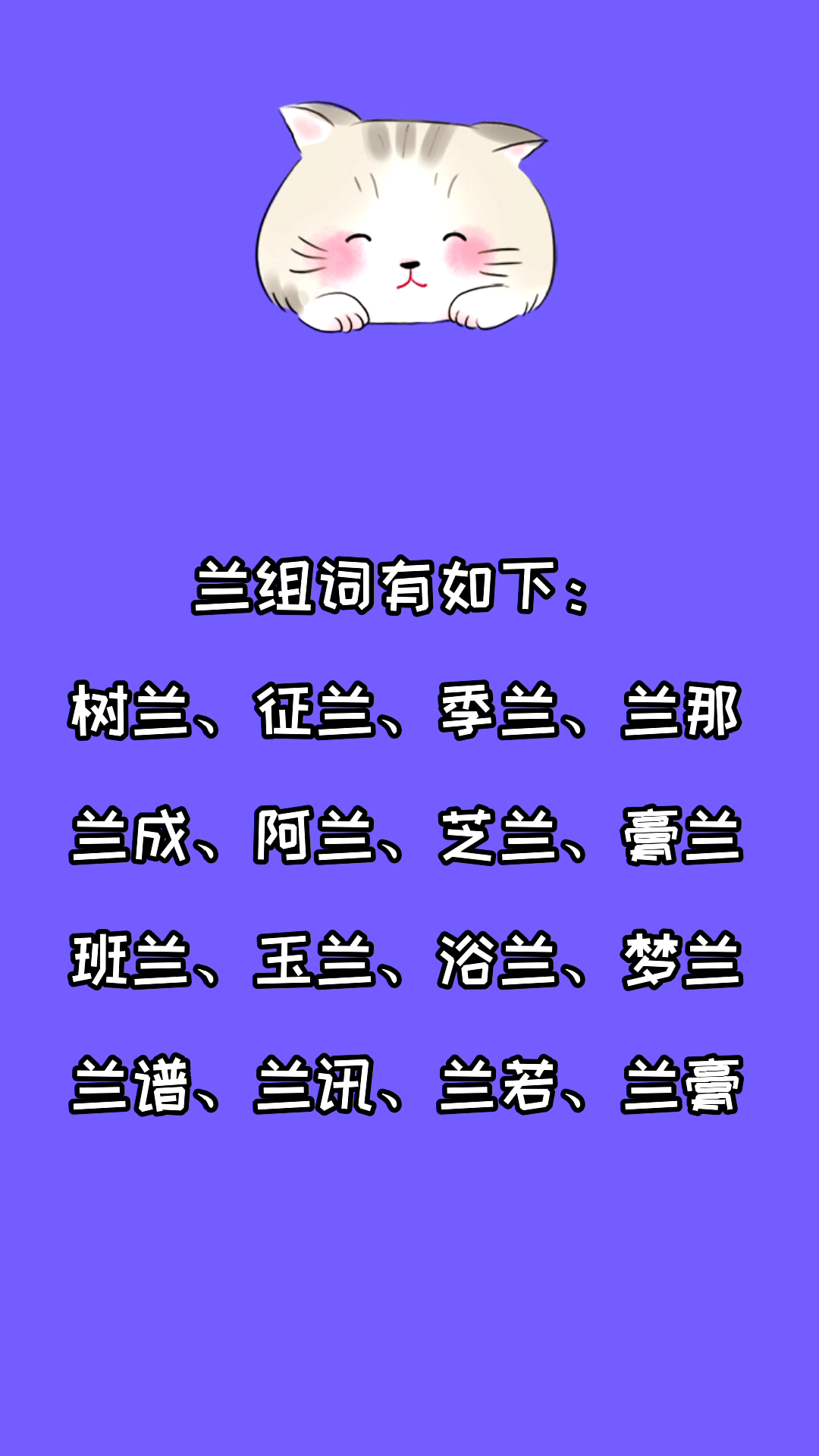 兰组词有哪些?看看就知道了