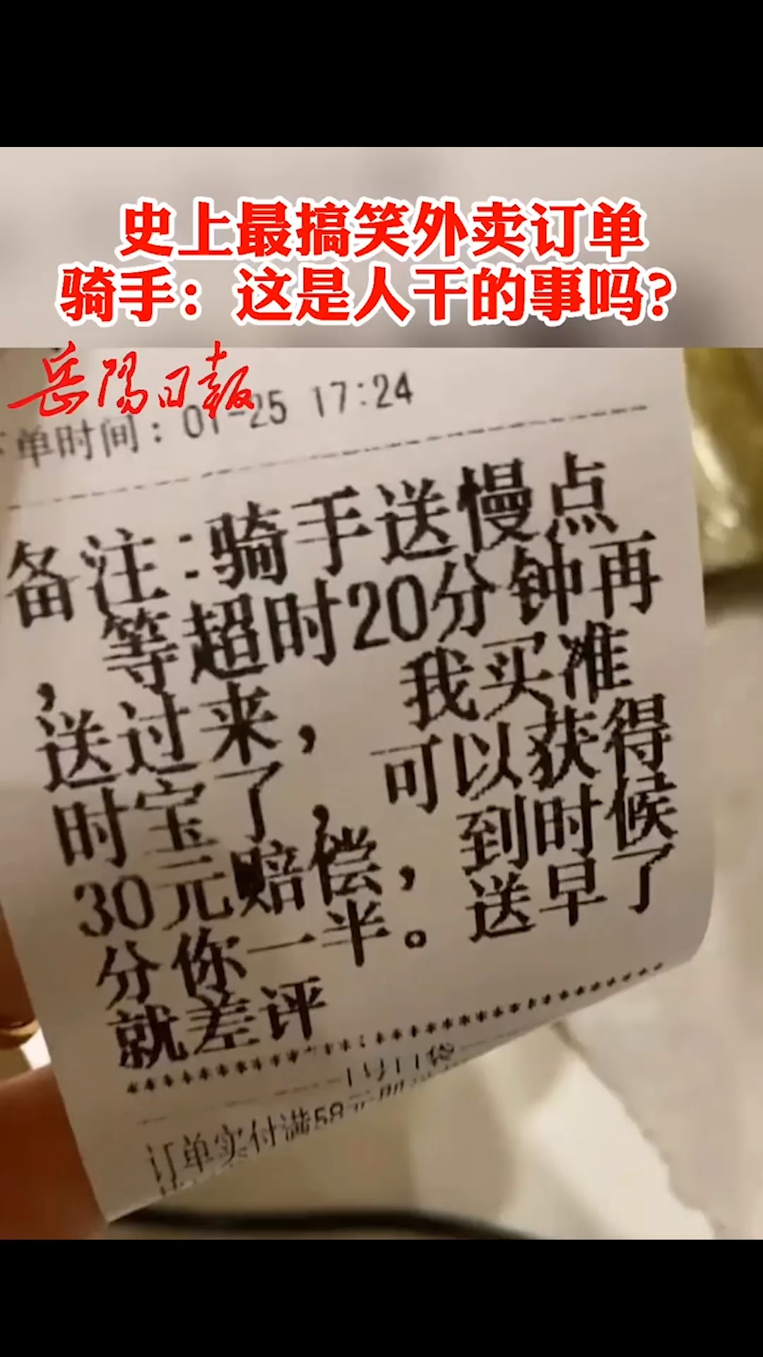 我要上热门史上最搞笑的外卖订单骑手小哥这是人能做的事情吗