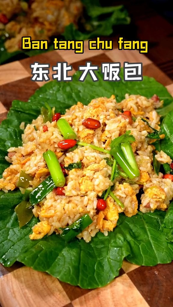 没吃过东北大饭包的朋友们,一定要试试-度小视