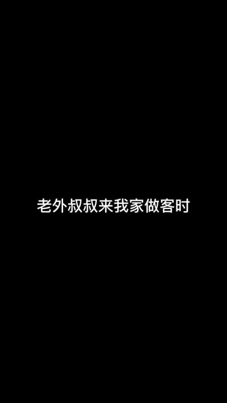 最后这我是万万没想到哈哈哈2021新春日记埃尼斯enes米娜爷爷米娜妈妈