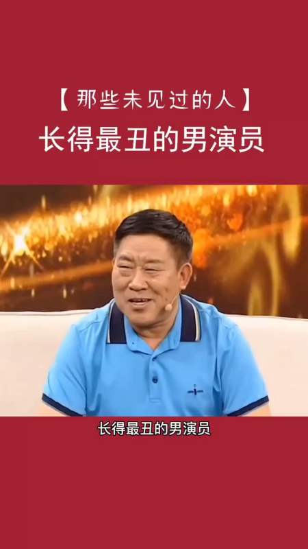 长得最丑的男演员杜旭东,这就是一位宝藏反派