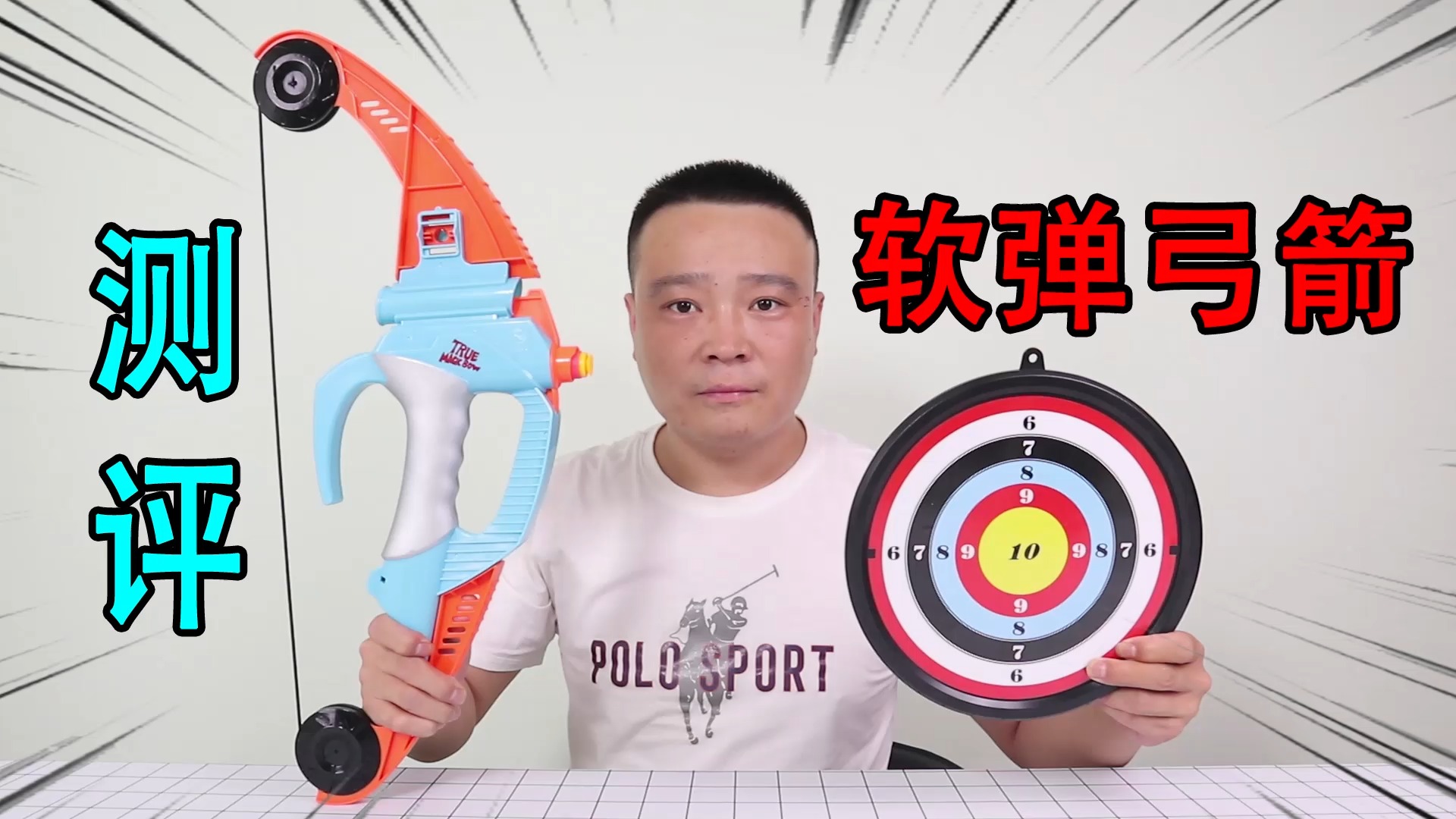 小浪哥开箱测评玩具"软弹弓箭",90多块钱高配版值吗?