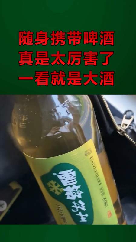 搞笑配音#隨身攜帶啤酒 真是太厲害了 一看就是大酒