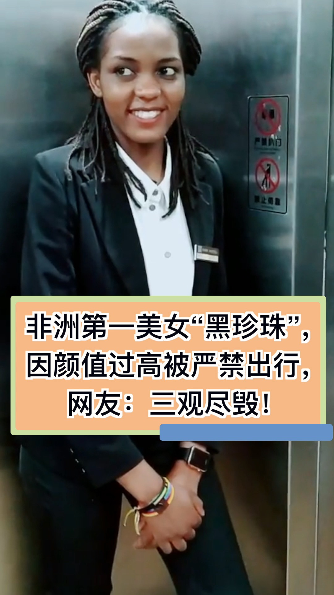 非洲第一美女"黑珍珠",因颜值过高被严禁出行,网友:三观尽毁!-度小视