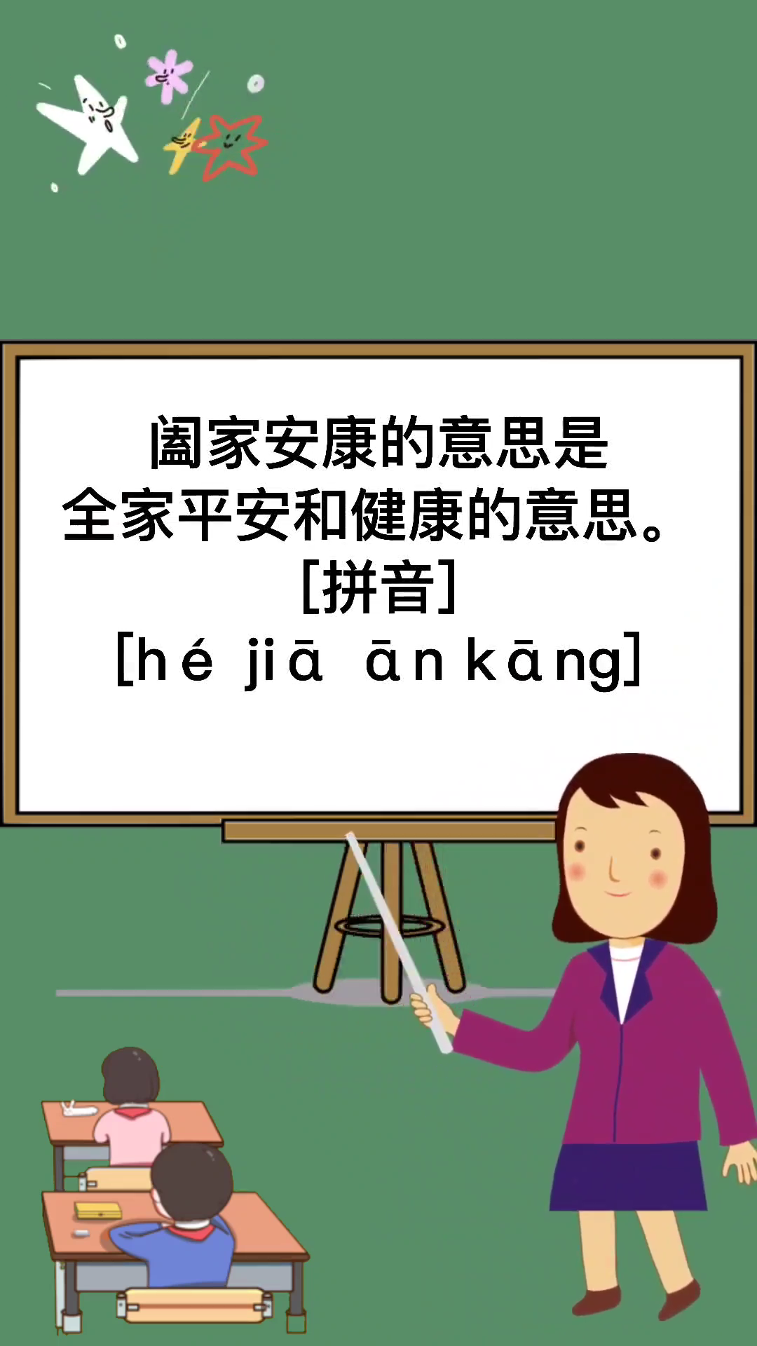 阖家安康的意思是什么