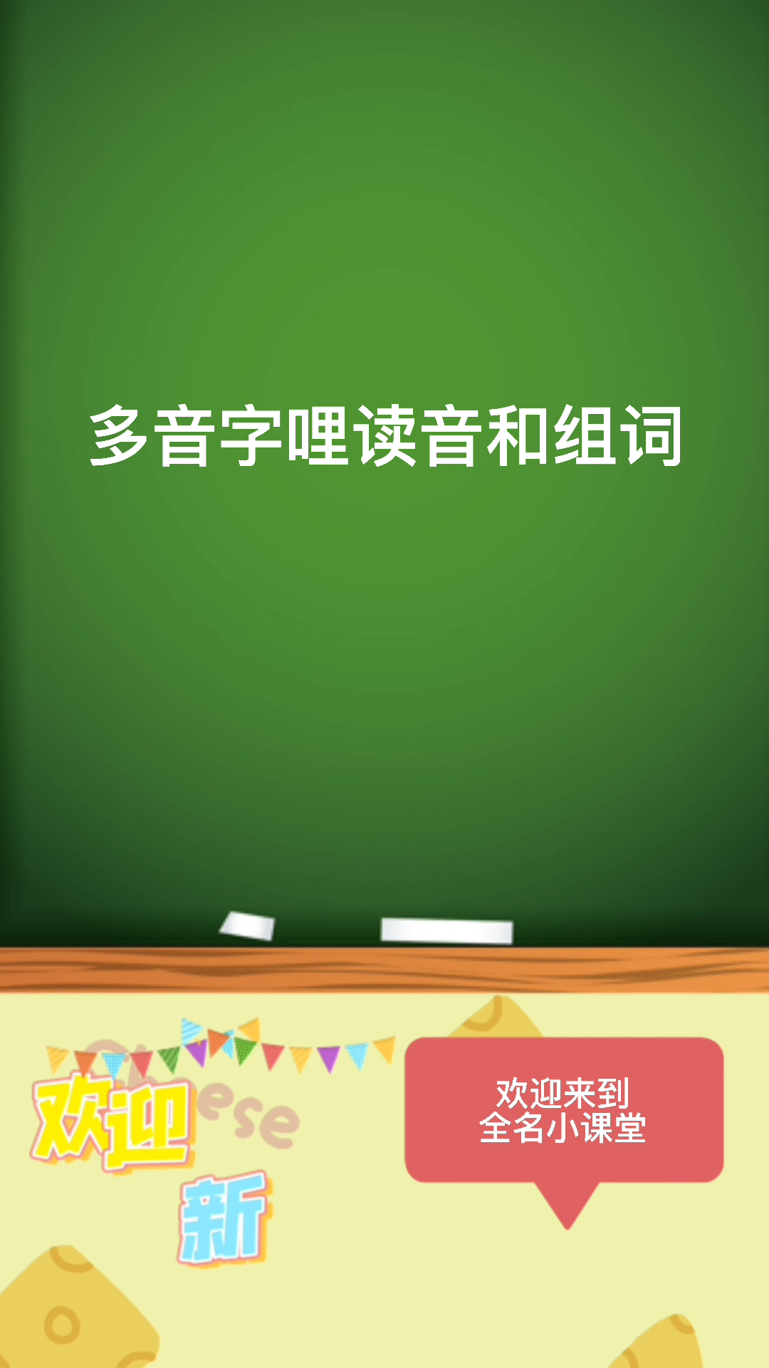 多音字哩的读音和组词#你学会了吗?